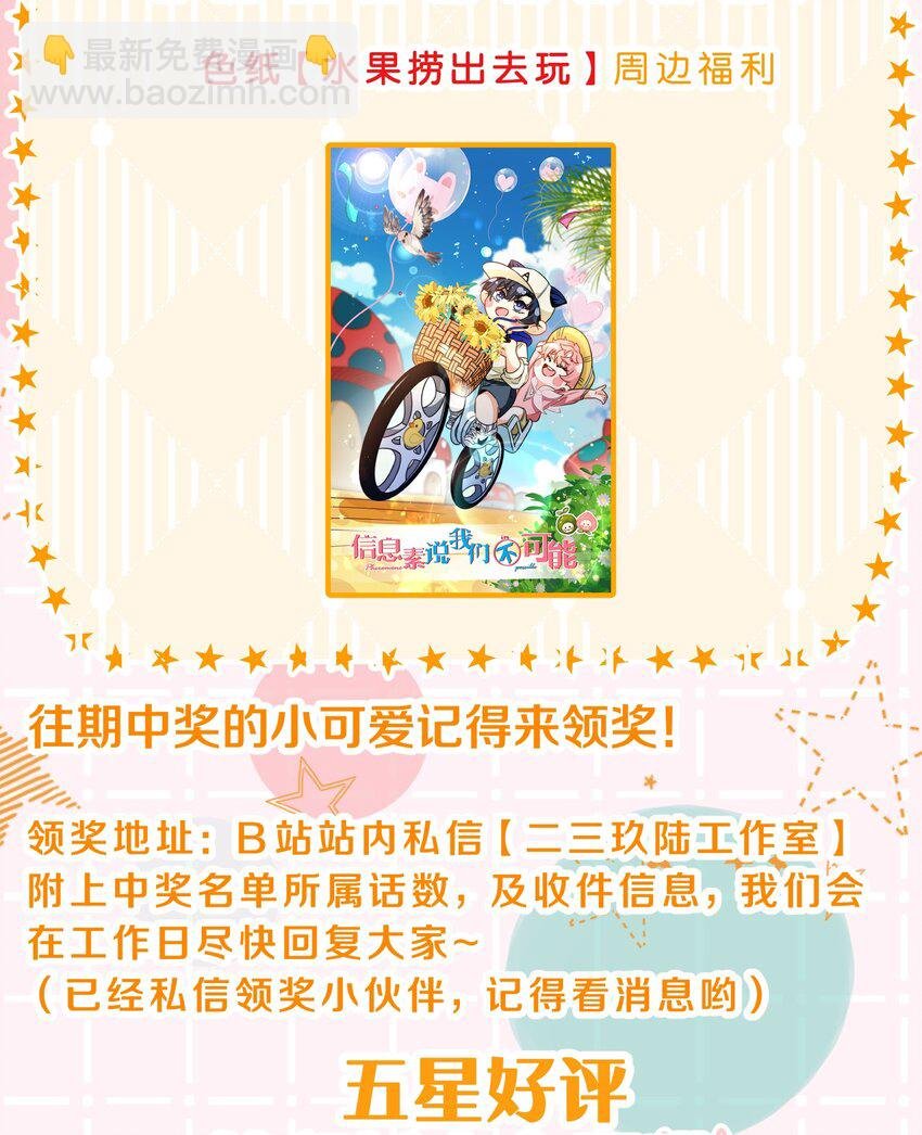 65 桃子乐意和橘子早恋？！