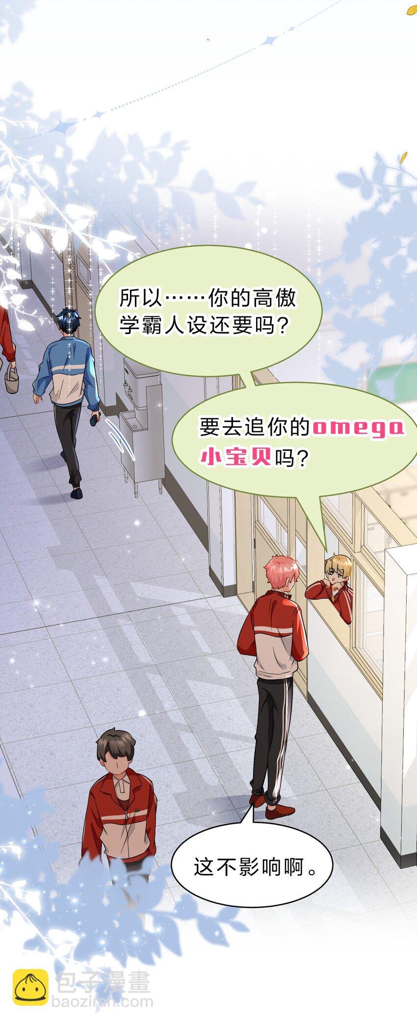 66 知了看上了omega小宝贝？？？