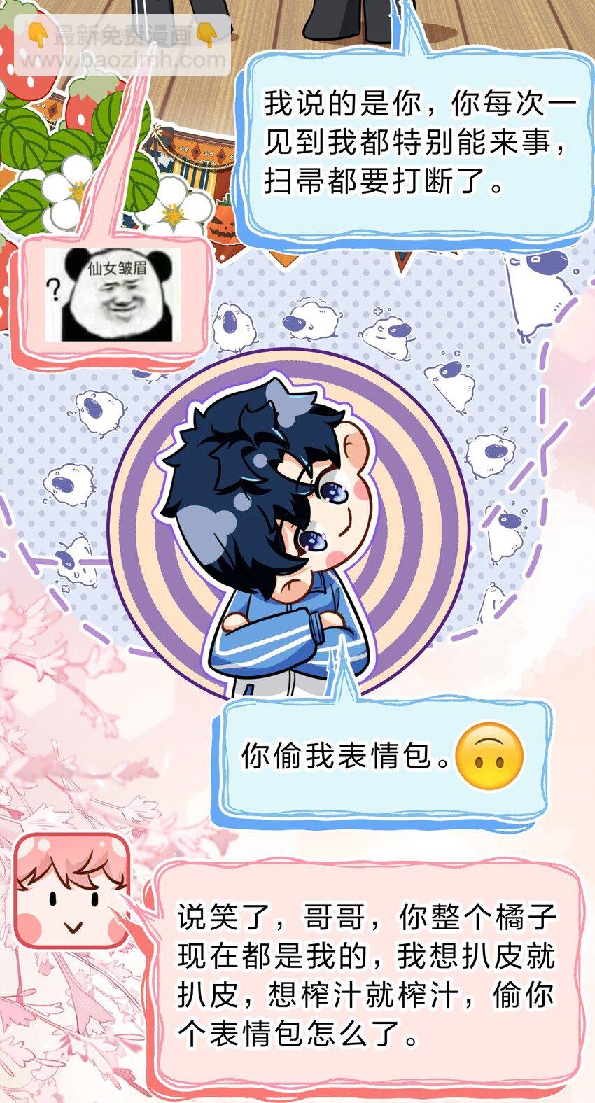 69 桃子想“标记”橘子据为己有
