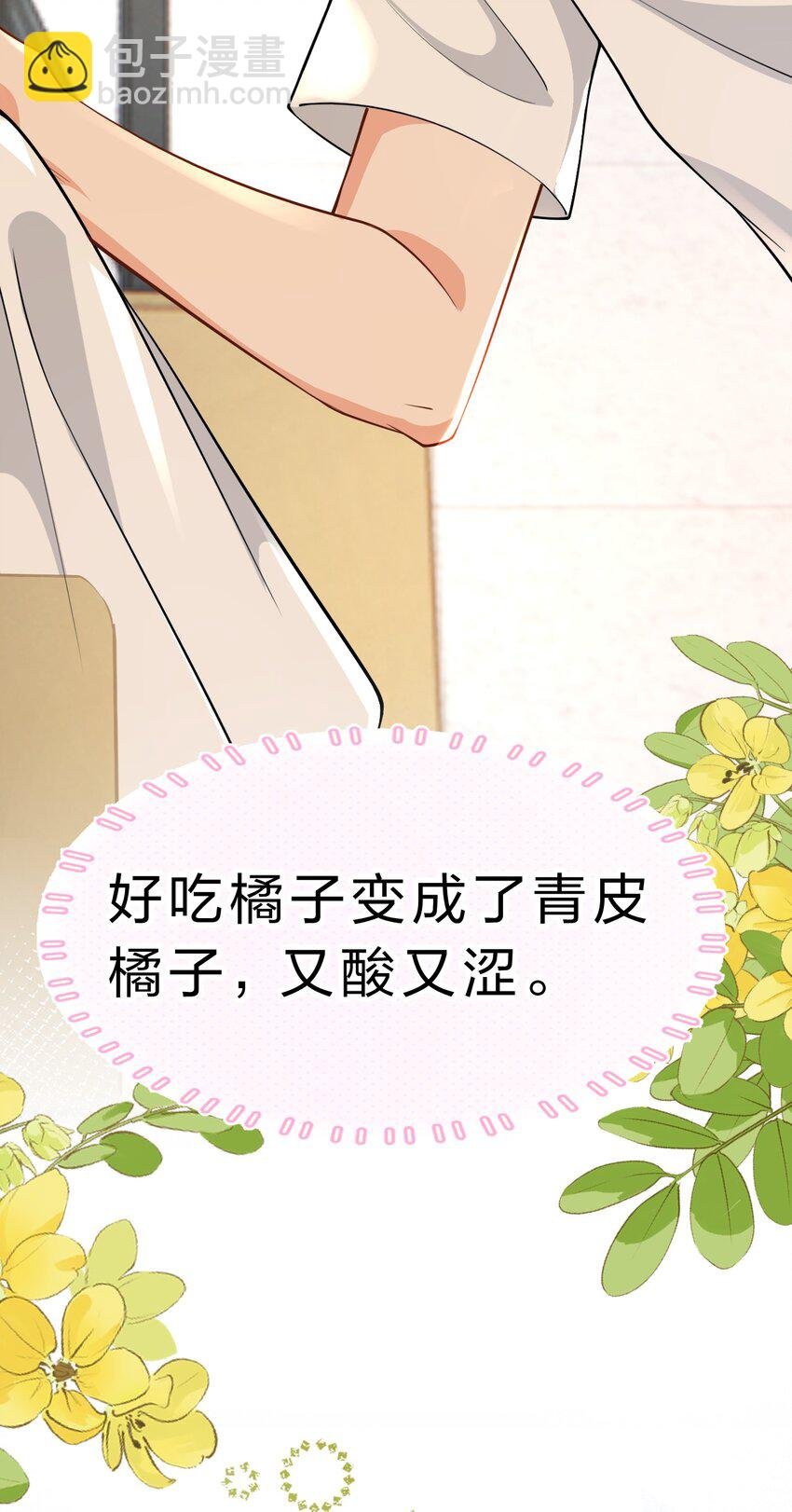 71 青皮橘子想要狠狠贴贴