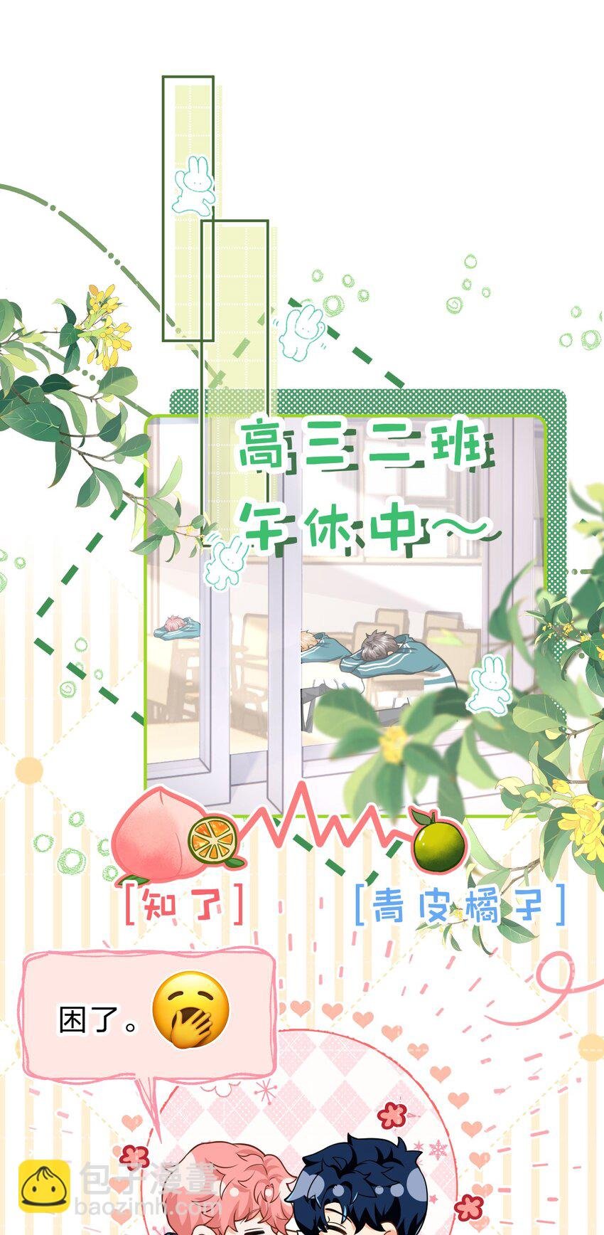 71 青皮橘子想要狠狠贴贴