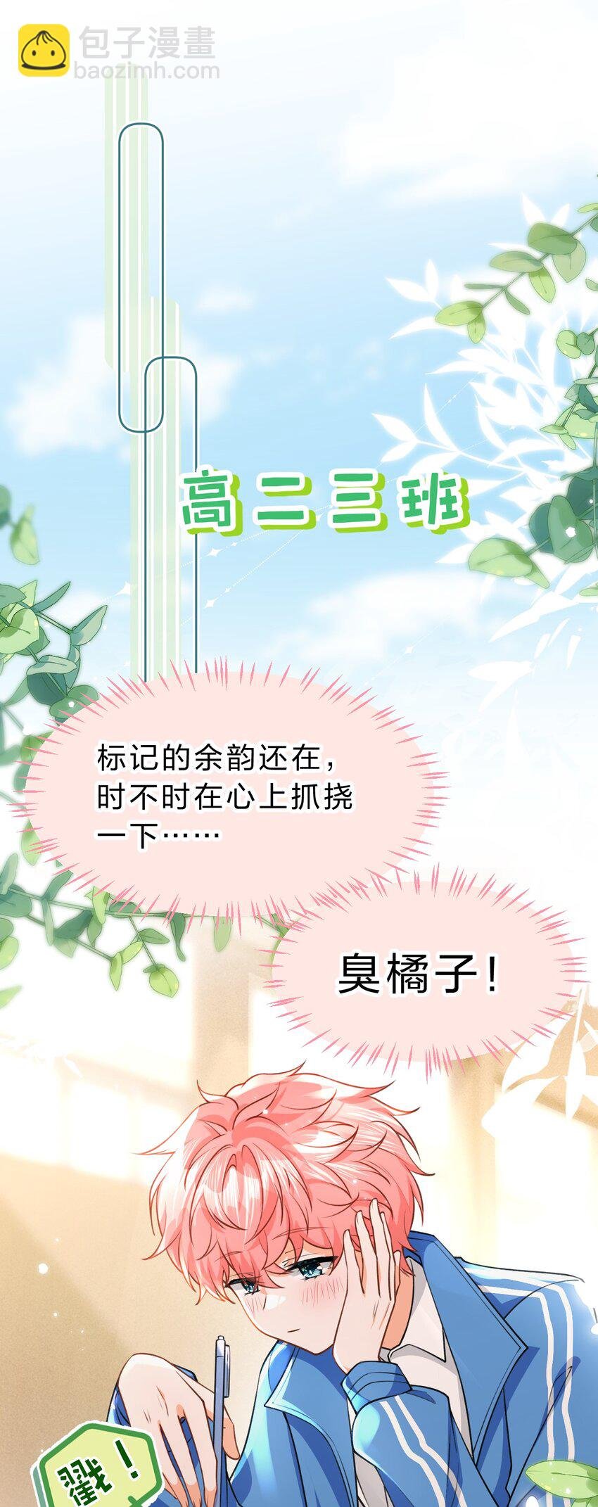 72 在橘子的唇上，尝到了自己的味道