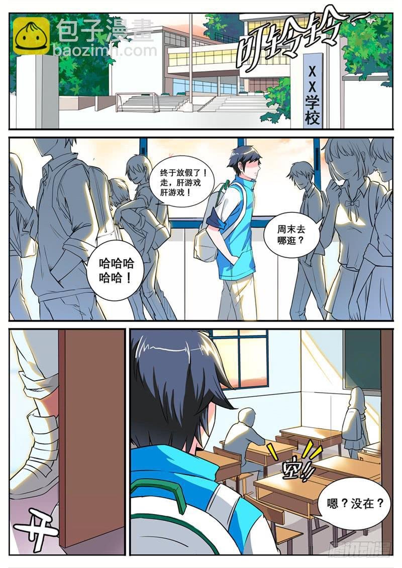 一、消失的好友