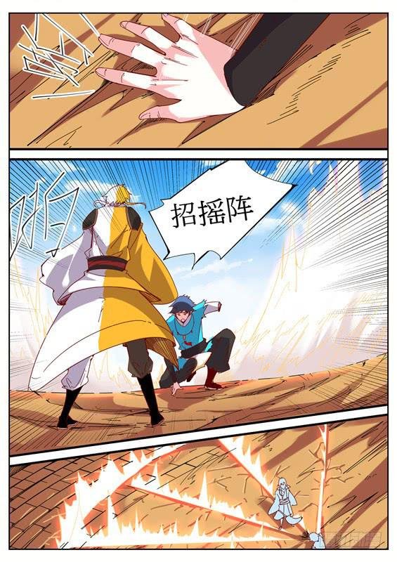 一百零二丶招摇阵再出！