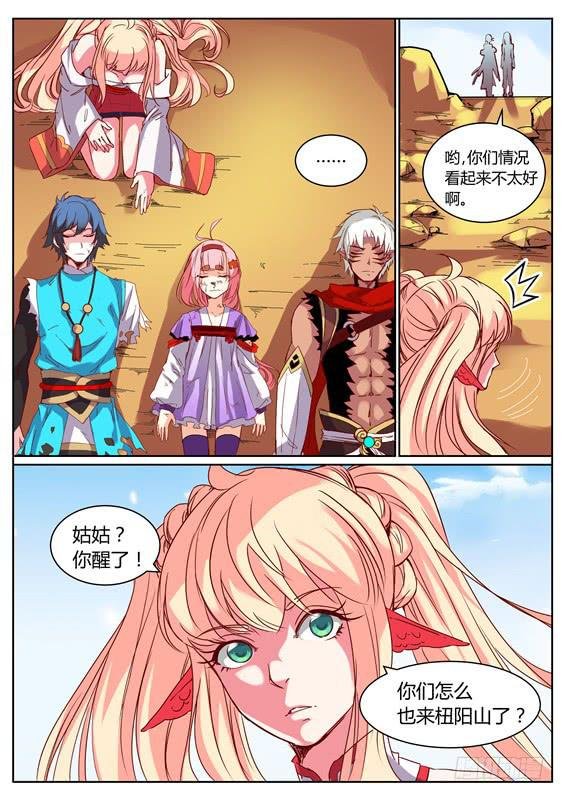 一百零三丶再遇姑姑