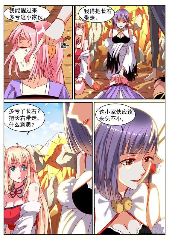 一百零四丶重回猿翼山