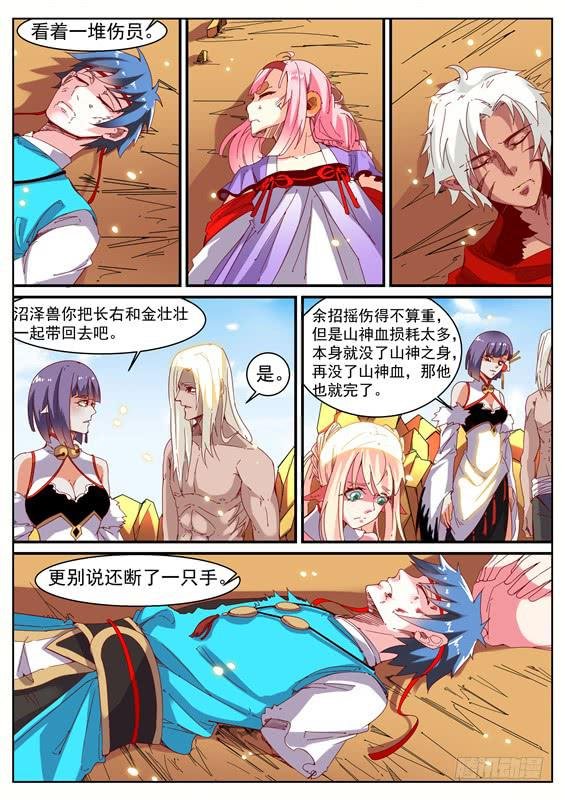 一百零四丶重回猿翼山
