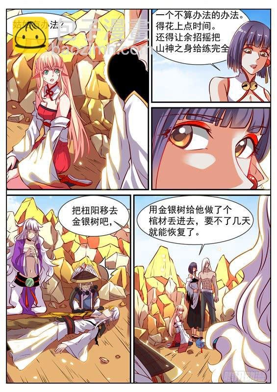 一百零四丶重回猿翼山