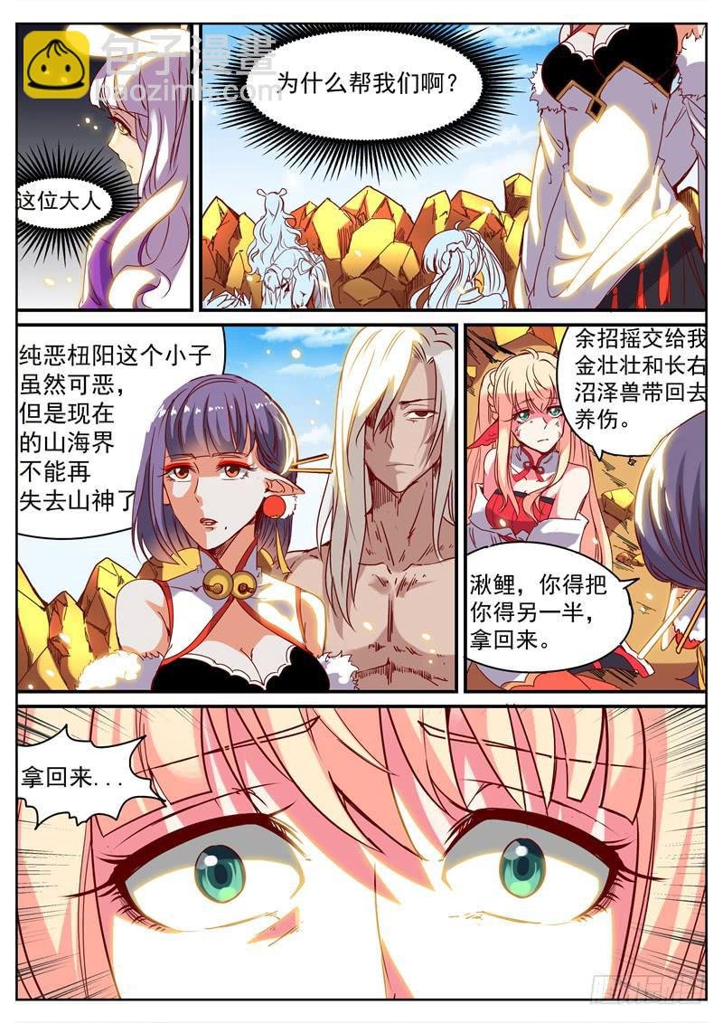 一百零四丶重回猿翼山