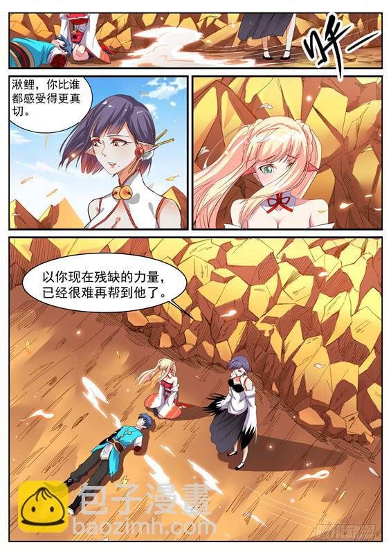 一百零四丶重回猿翼山