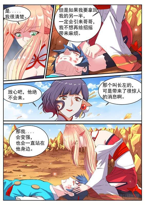 一百零四丶重回猿翼山