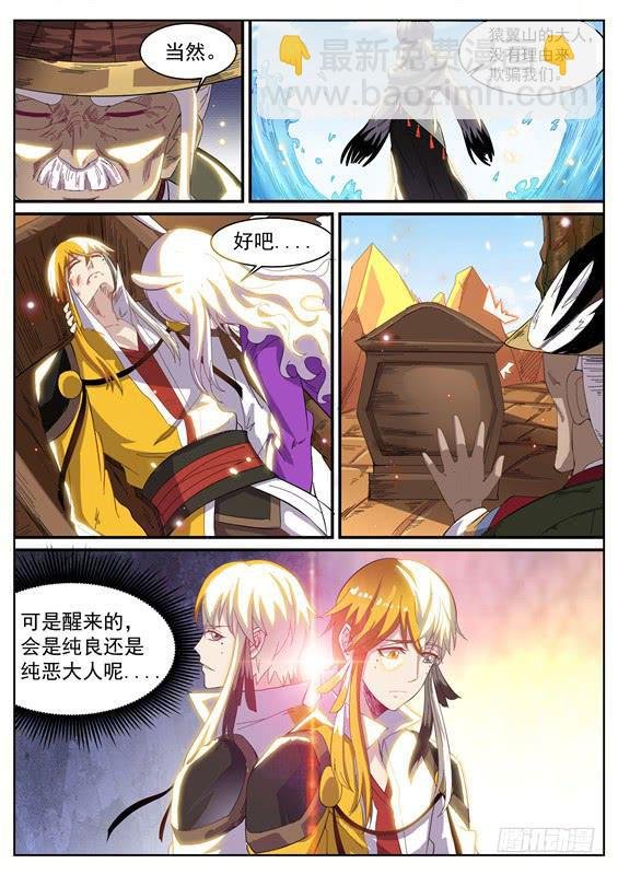 一百零四丶重回猿翼山