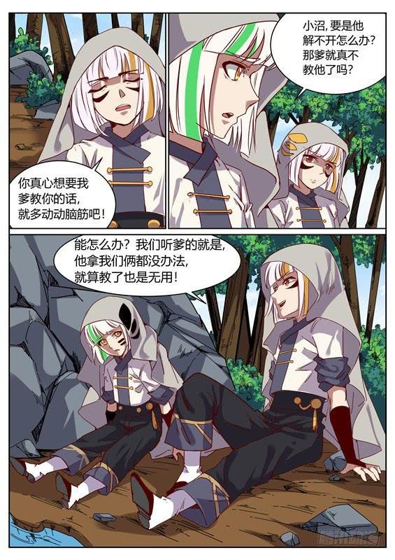 一百零七丶金壮壮的试练