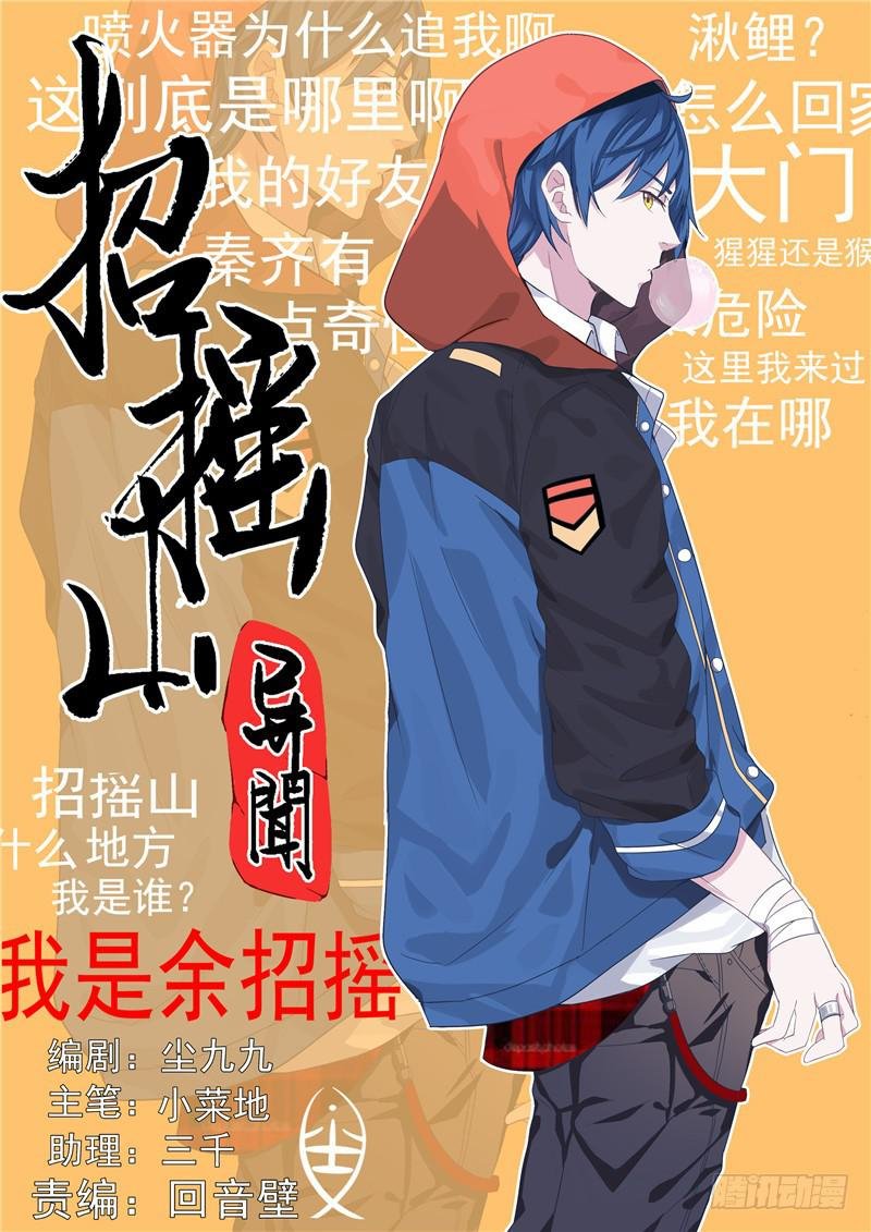 十一、第一只狌，金壮壮