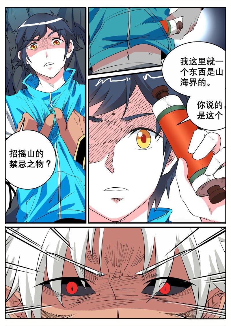 十一、第一只狌，金壮壮