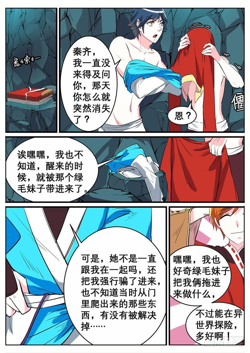 十一、第一只狌，金壮壮