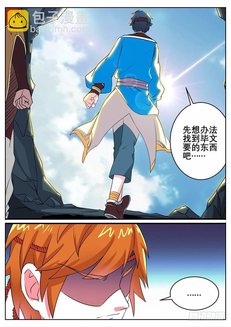 十一、第一只狌，金壮壮