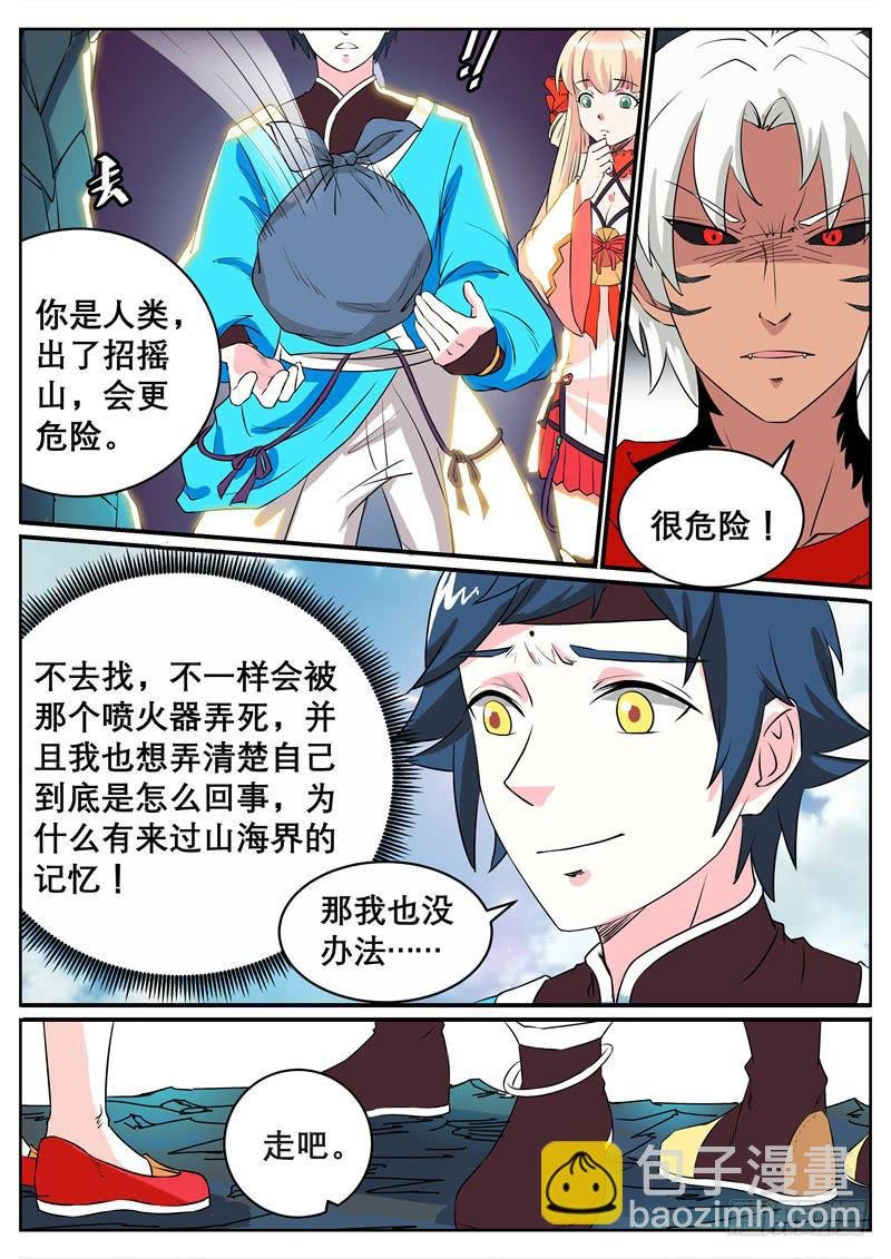 十一、第一只狌，金壮壮
