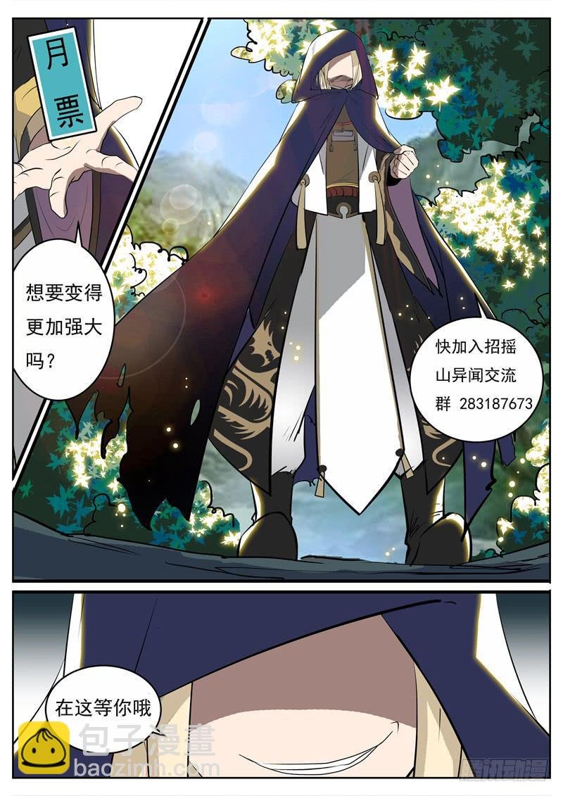 十一、第一只狌，金壮壮