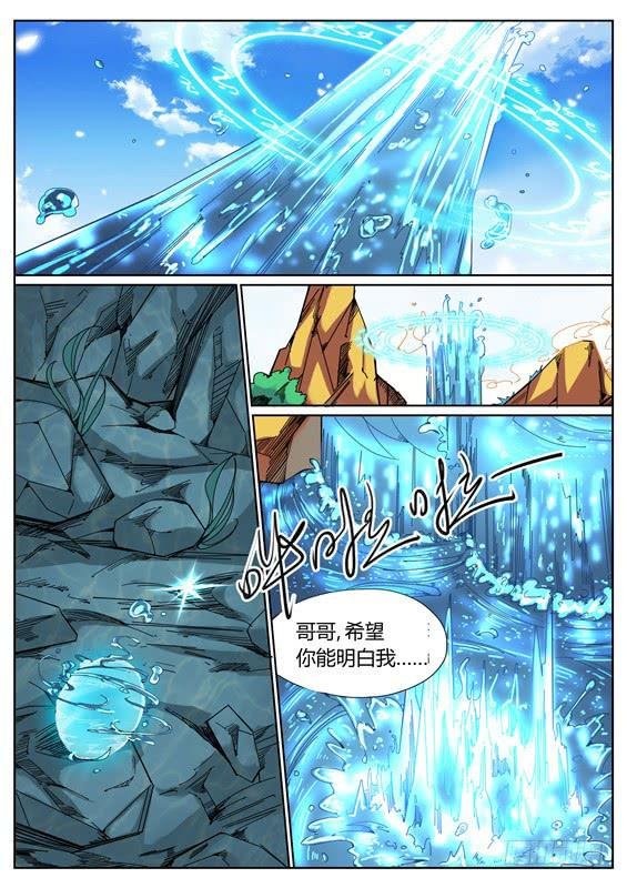 一百一十丶增强的湫鲤
