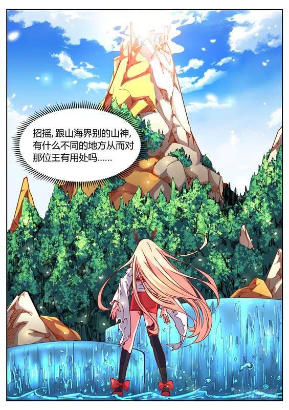一百一十丶增强的湫鲤