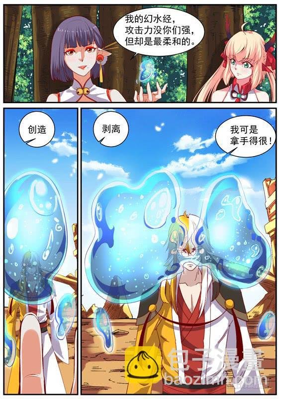 一百一十二、姑姑的幻水经