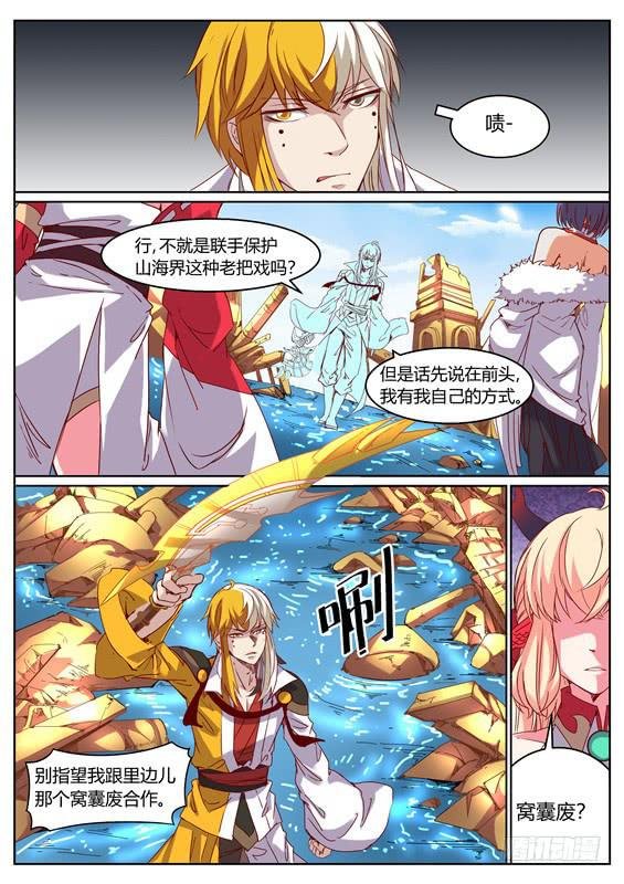 一百一十三、长右的小把戏