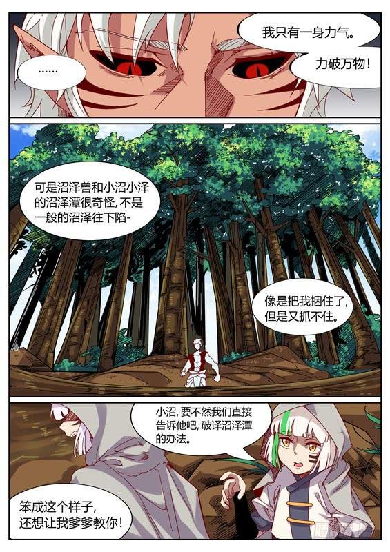 一百一十三、长右的小把戏