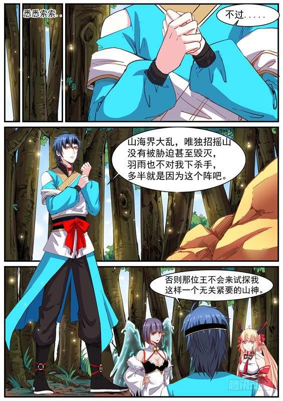 一百一十六丶怪阵