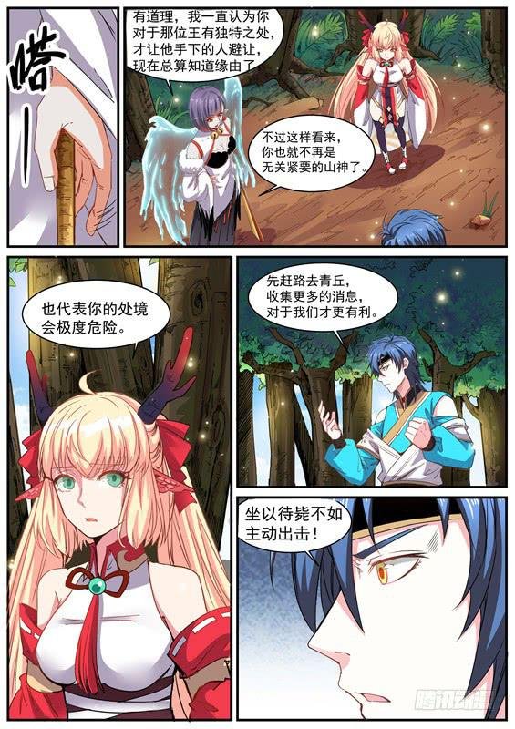 一百一十六丶怪阵