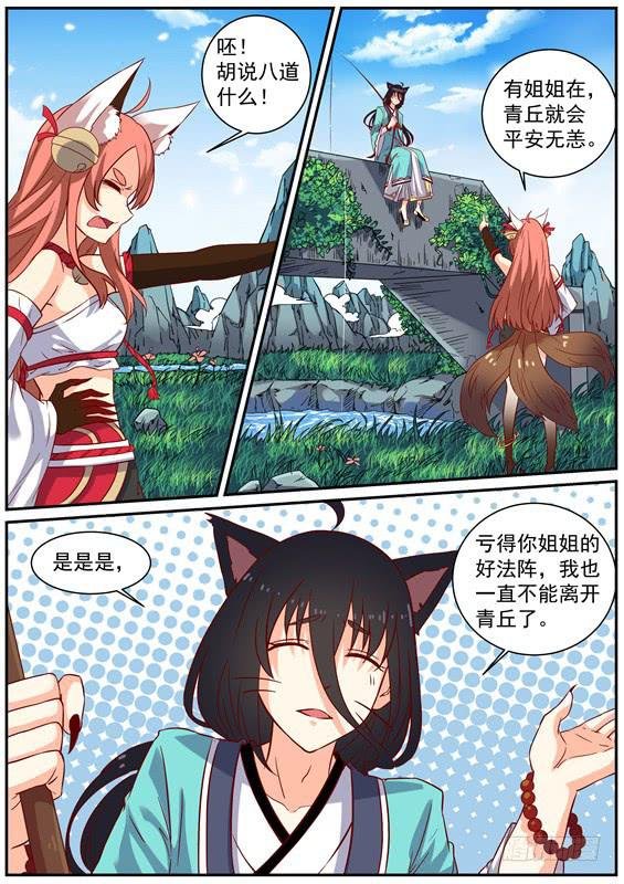 一百一十六丶怪阵