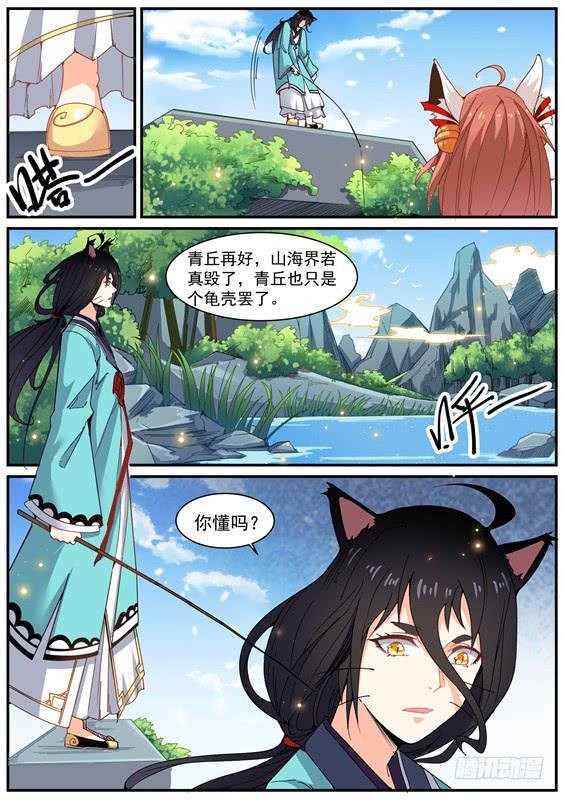 一百一十六丶怪阵