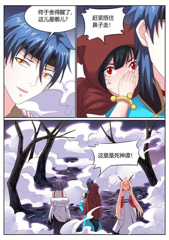 一百一十八丶死神潭
