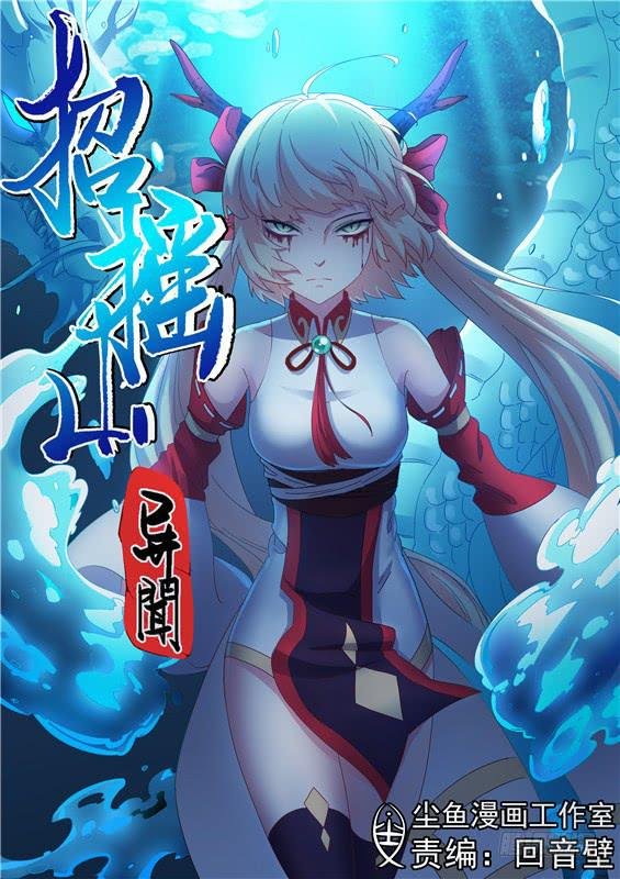 一百一十九丶作为山神的责任