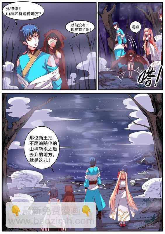一百一十九丶作为山神的责任