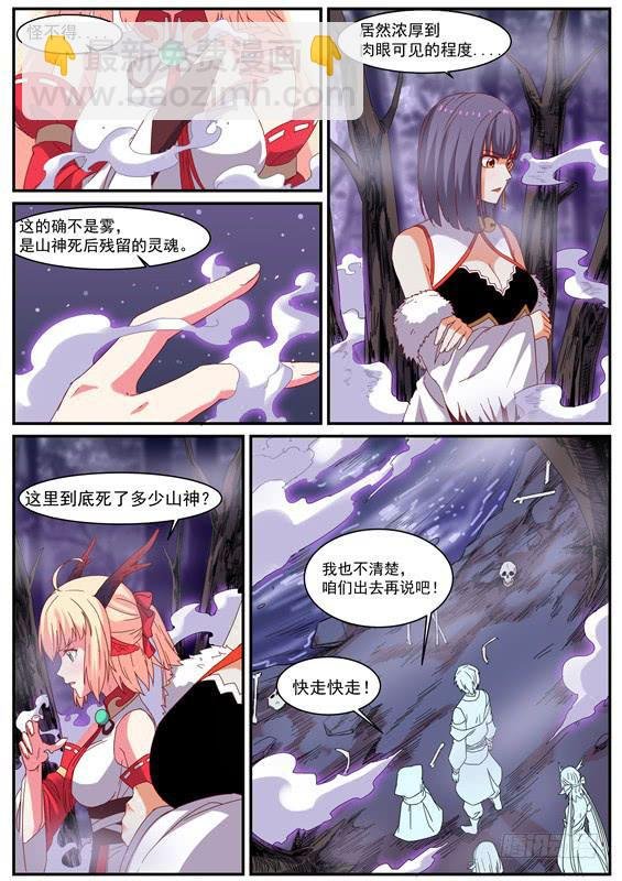一百一十九丶作为山神的责任