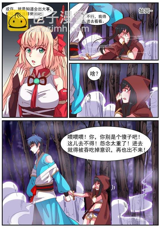 一百一十九丶作为山神的责任