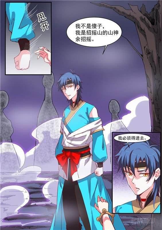 一百一十九丶作为山神的责任