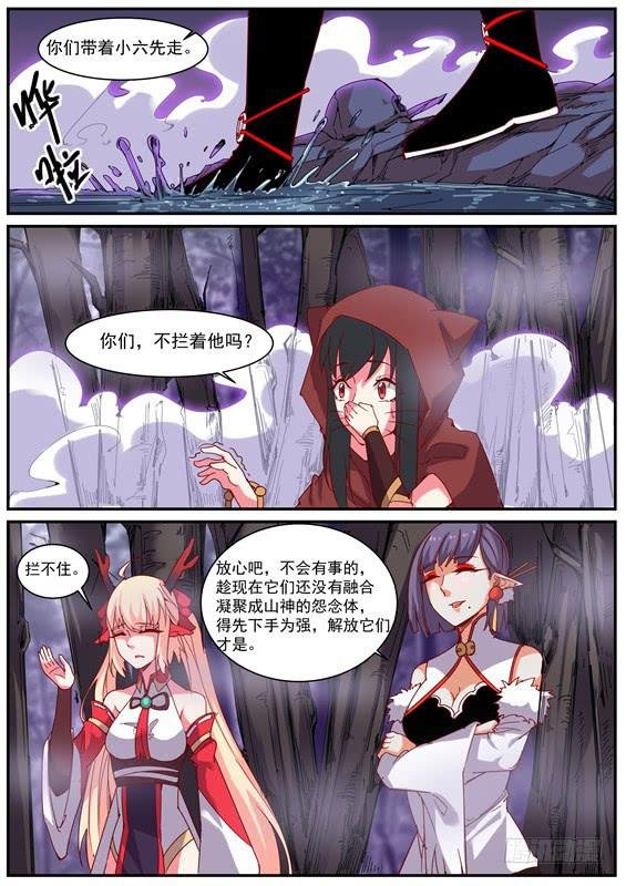 一百一十九丶作为山神的责任