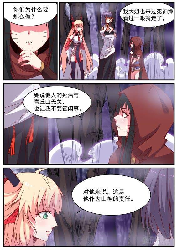 一百一十九丶作为山神的责任