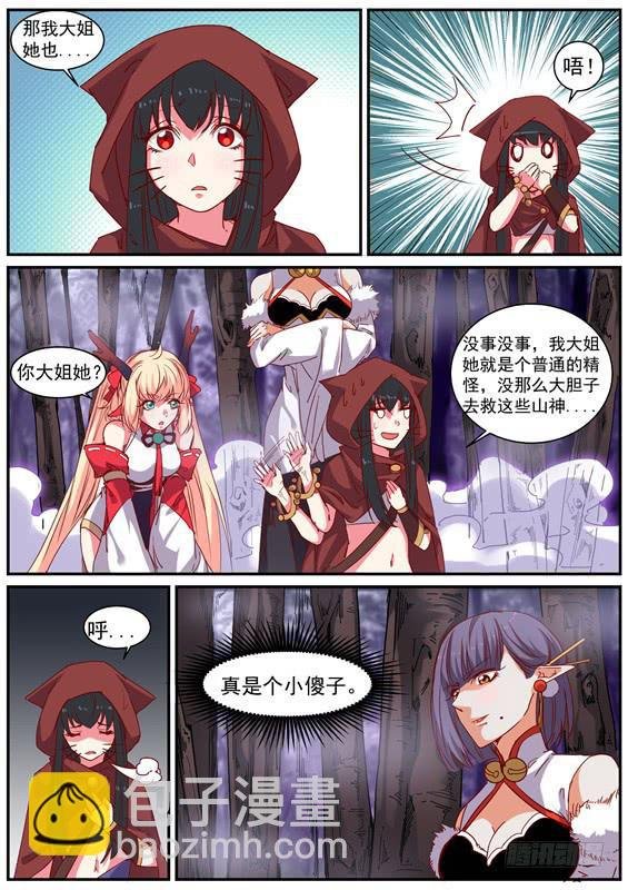 一百一十九丶作为山神的责任