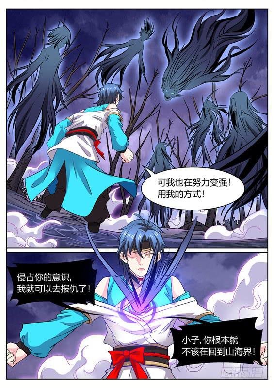 一百二十丶山神的意志
