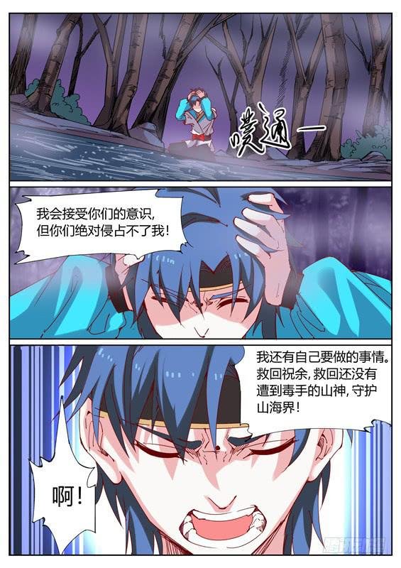 一百二十丶山神的意志