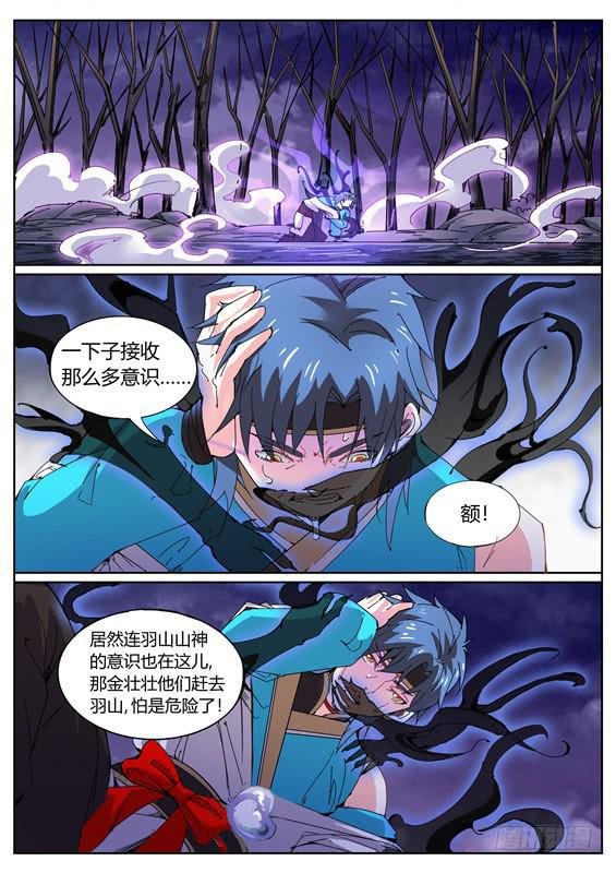 一百二十丶山神的意志
