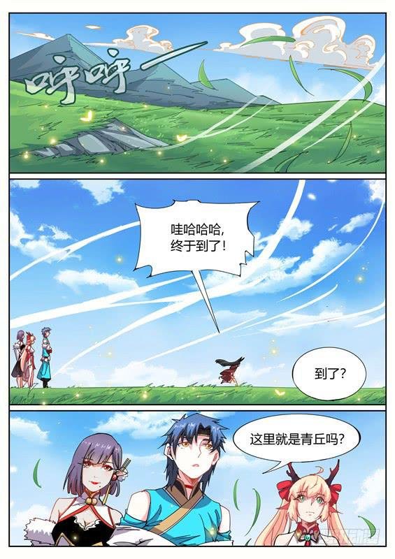 一百二十二丶进入青丘