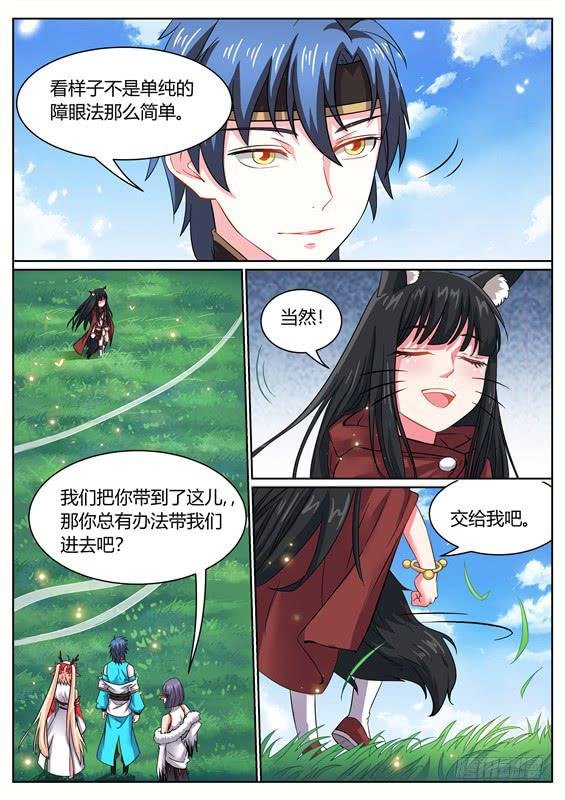 一百二十二丶进入青丘