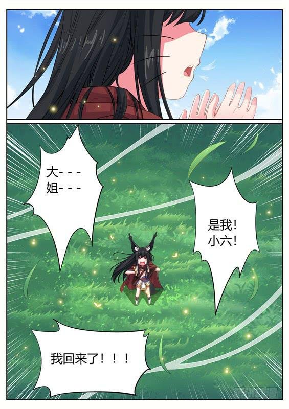 一百二十二丶进入青丘