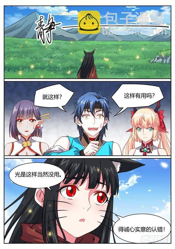 一百二十二丶进入青丘