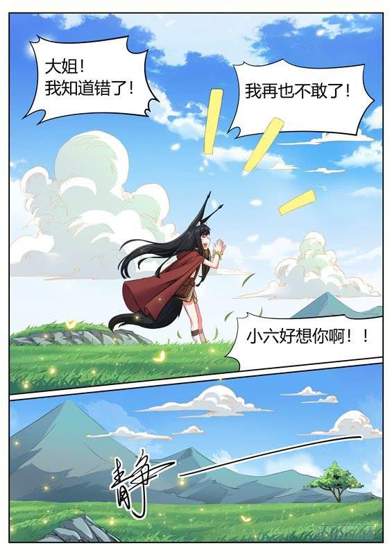 一百二十二丶进入青丘