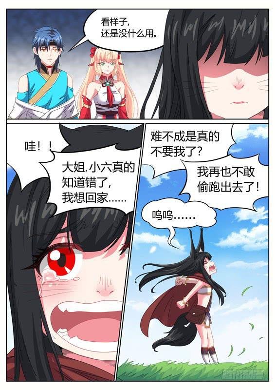 一百二十二丶进入青丘